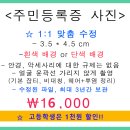 [전주이미지업] 주민등록증 사진 규정 확인! 이미지