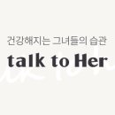 톡투허 이미지
