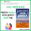 임실장 | 임실장 대한민국 최상급지 사다리 갈아타기 독서 후기: 부동산 투자자 필독서