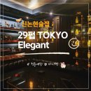 논현1-111 | 신논현술집 | 29펍 분위기 끝판왕 강남데이트 신논현위스키 맛집