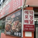 마라도아구찜해물탕 | 호매실맛집 해물 한 상 마라도아구찜 후기