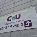 CU 계양장기점 이미지