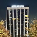 호텔더윈 이미지