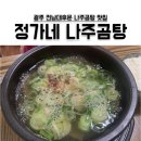 정가네곰탕 이미지