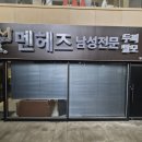 당산역 9번 출입구 | 남자 두피 관리 방법? 헤드스파 효과 영등포 두피 탈모 전문샵 멘헤즈 당산점