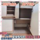 금호세탁 | 고덕 국제신도시 금호어울림 코너장 로봇청소기장 리폼 전문업체