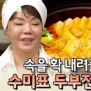 [수미네 반찬] 두부전골 &amp; 청포묵김무침 &amp; 오징어꽈리고추볶음 &amp; 장똑똑이 이미지