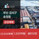 녹산공인중개사사무소 이미지