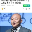 주호민 특수교사사건 자세한 녹취록 ㄷㄷ 이미지