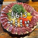훈 613