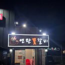 연탄꽃갈비 | 글메의 일상_맛집 양주옥정 연탄꽃갈비