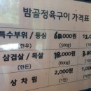 밤골식당 이미지