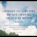 오늘의 &#39;영어성경 사진&#39;(148강) “영광(榮光)”(빌립보서 4장 19절) 이미지