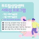 두드림정신과의원 이미지