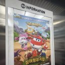 성수 슈퍼윙스 뮤지컬 곤충 대소동 등장인물부터 관람 꿀팁까지 솔직 후기