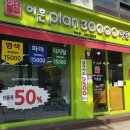 이훈플랜 30000 이미지