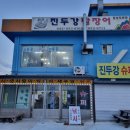 진두강슈퍼 이미지