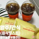 [양주/간식] 고읍동 토스트 맛집 &lt;이삭토스트 양주농협유통센터점&gt; 모짜올리구마 그릴드 불갈비