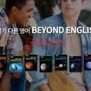 비욘드잉글리쉬도화어학원