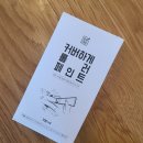 벽지 오염 지우기 커버하게 롤러페인트 후기