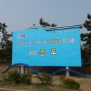 전남(全南)신안군 (新安郡)증도(曾島) 여행(旅行)권장勸獎 이미지