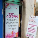 더예쁜 스킨앤바디 이미지