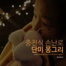 몽그리 | 초등학생 손난로 추천. 단미 몽그리 충전식 손난로 사용 후기