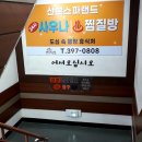 제일대중사우나 이미지