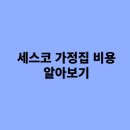 가정집 - 중구 | 가정집