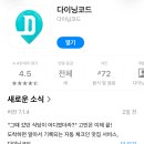 돈도 | "맛집 다녀온 김에 돈도 모았다?" 다이닝코드 앱테크 솔직 후기