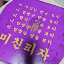 미친피자 이미지