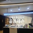 CM골프연습장 이미지