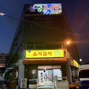 옴서감서 - 광산구 도산로 31 | 옴서감서