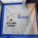 선수수산 | 주나수산 신논현역 강남역 횟집 정준하 횟집 대방어 광어 세트 내돈내산 후기