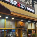 숨은금고기