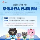 주정차-24 이미지