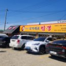 대지남사서비스(주) | 남사맛집 박웅의국가대표짬뽕 남사점 동탄 장지동 맛집