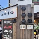마산회원구 ⓑ-17 | 마산 합성동 고기집 이산 볏짚 훈연으로 육즙 가둔 찐맛집