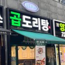 인천 검단신도시 맛집 승도리네 곱도리탕 아이와 홀이용하기
