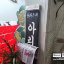 아리랑각 - 연제구 과정로 313 | 아리랑각