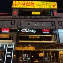 희전빌딩 이미지