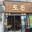 창원 상남동 고기집 냉삼 맛집 도돈 후기