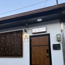 라움스테이 - 군산시 구영5길 21-12 | [군산여행] 라움스테이:: 3인 4인 독채숙소, 가족숙박 추천 내돈내산