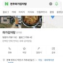 하가감자탕 이미지