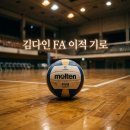 현대건설 김다인 FA 이적 기로 잔류와 IBK 기업은행 선택의 핵심 포인트