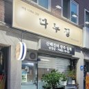 다누정 이미지