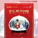 SAC ON SCREEN 발레 호두까기인형 이미지