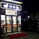 다복향개롱역점 이미지