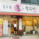용두동 홍's 쭈꾸미