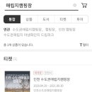 수도권매립지 캠핑장 | 수도권 매립지 캠핑장 예약방법과 후기